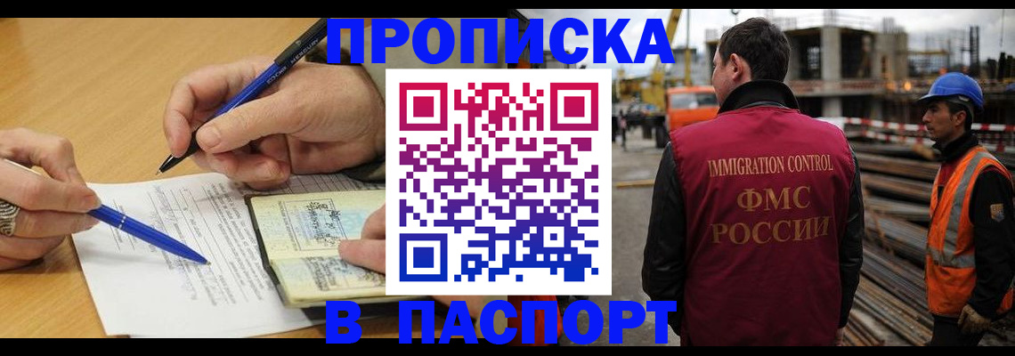 прописка в Тихвине